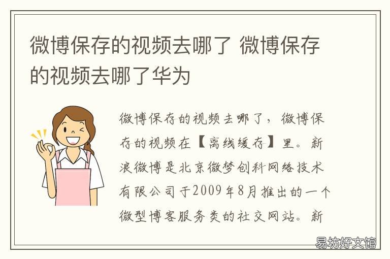 微博保存的视频去哪了 微博的视频保存在哪儿