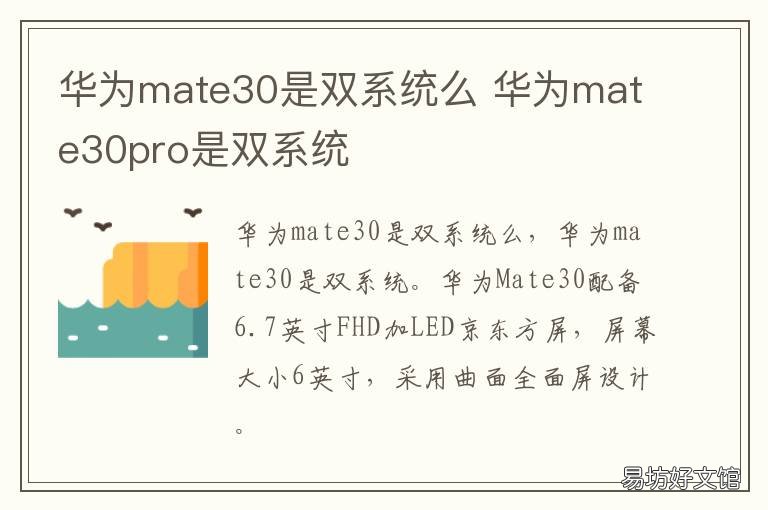 华为mate30是双系统么