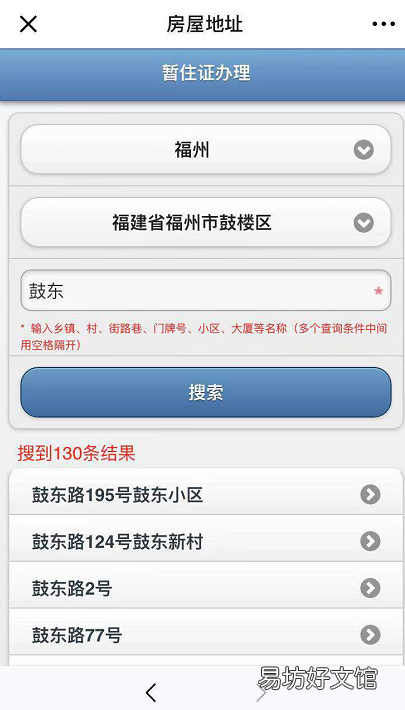 福州暂住登记怎么在网上申请 福州暂住登记怎么办理