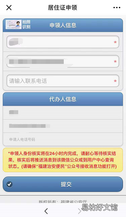 福州暂住登记怎么在网上申请 福州暂住登记怎么办理