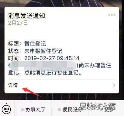 福州暂住登记怎么在网上申请 福州暂住登记怎么办理