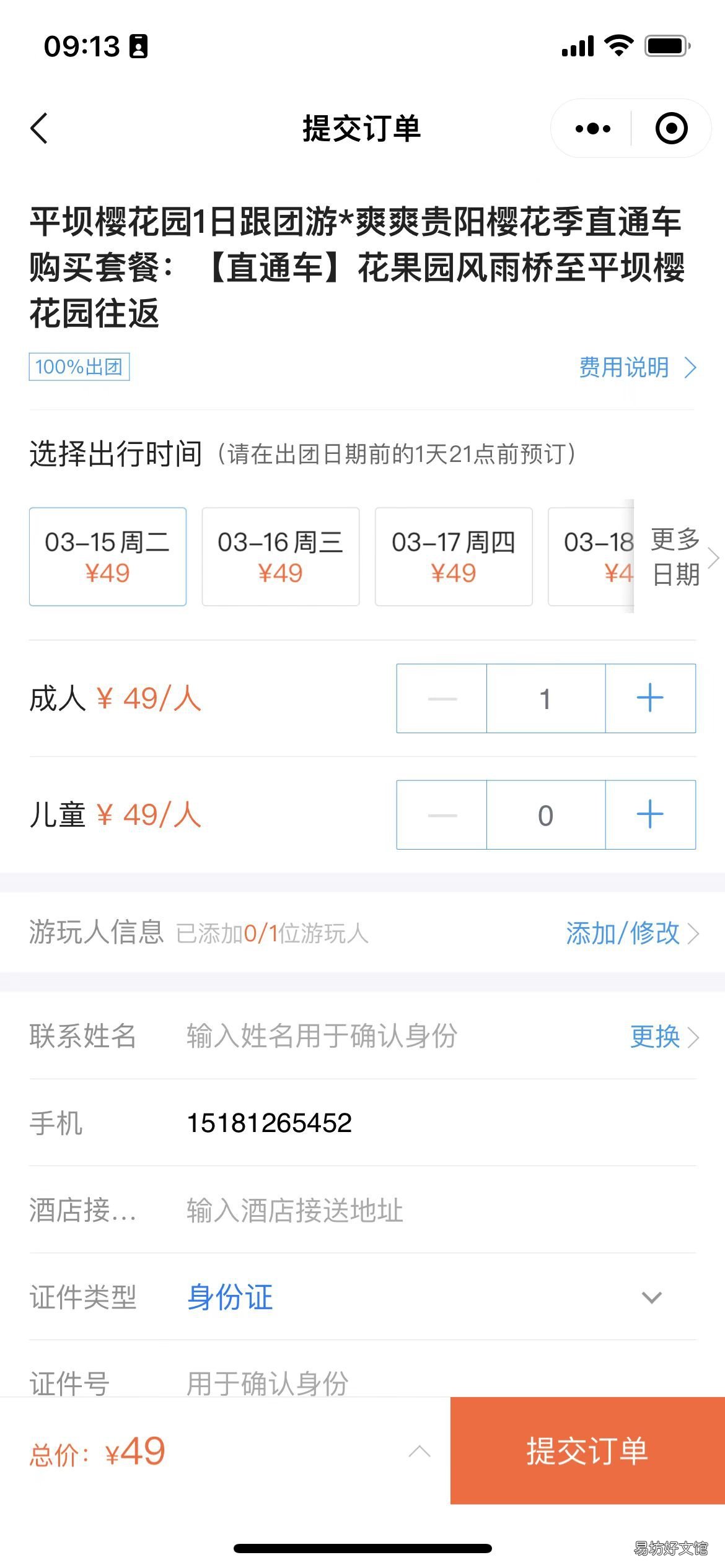2022爽爽贵阳樱花季直通车订票乘车指南