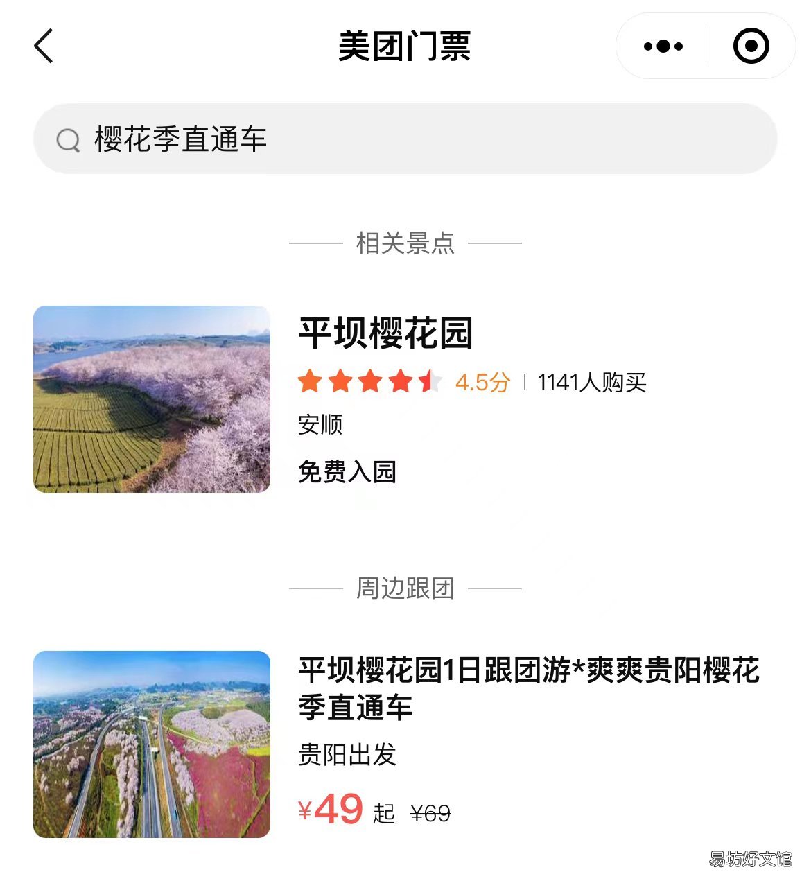 2022爽爽贵阳樱花季直通车订票乘车指南