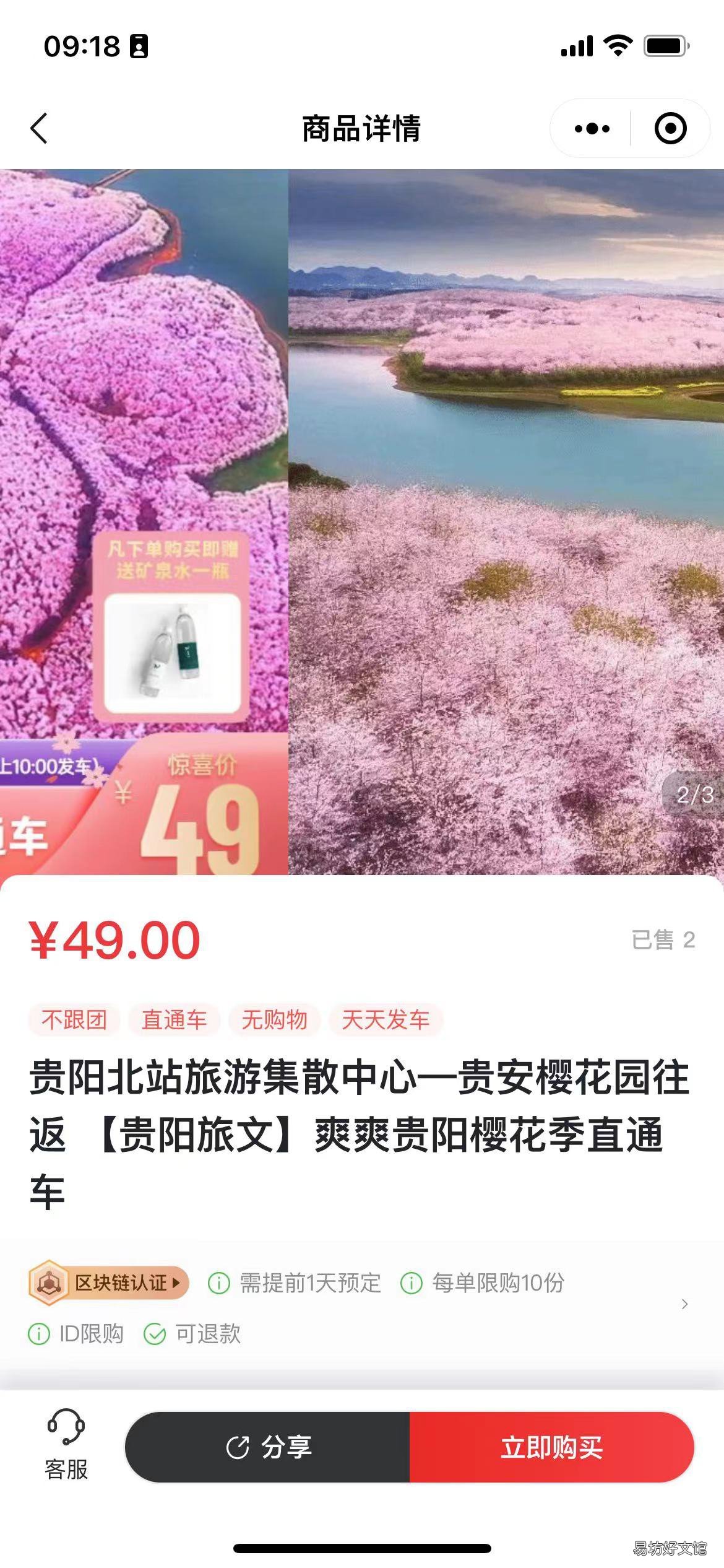 2022爽爽贵阳樱花季直通车订票乘车指南