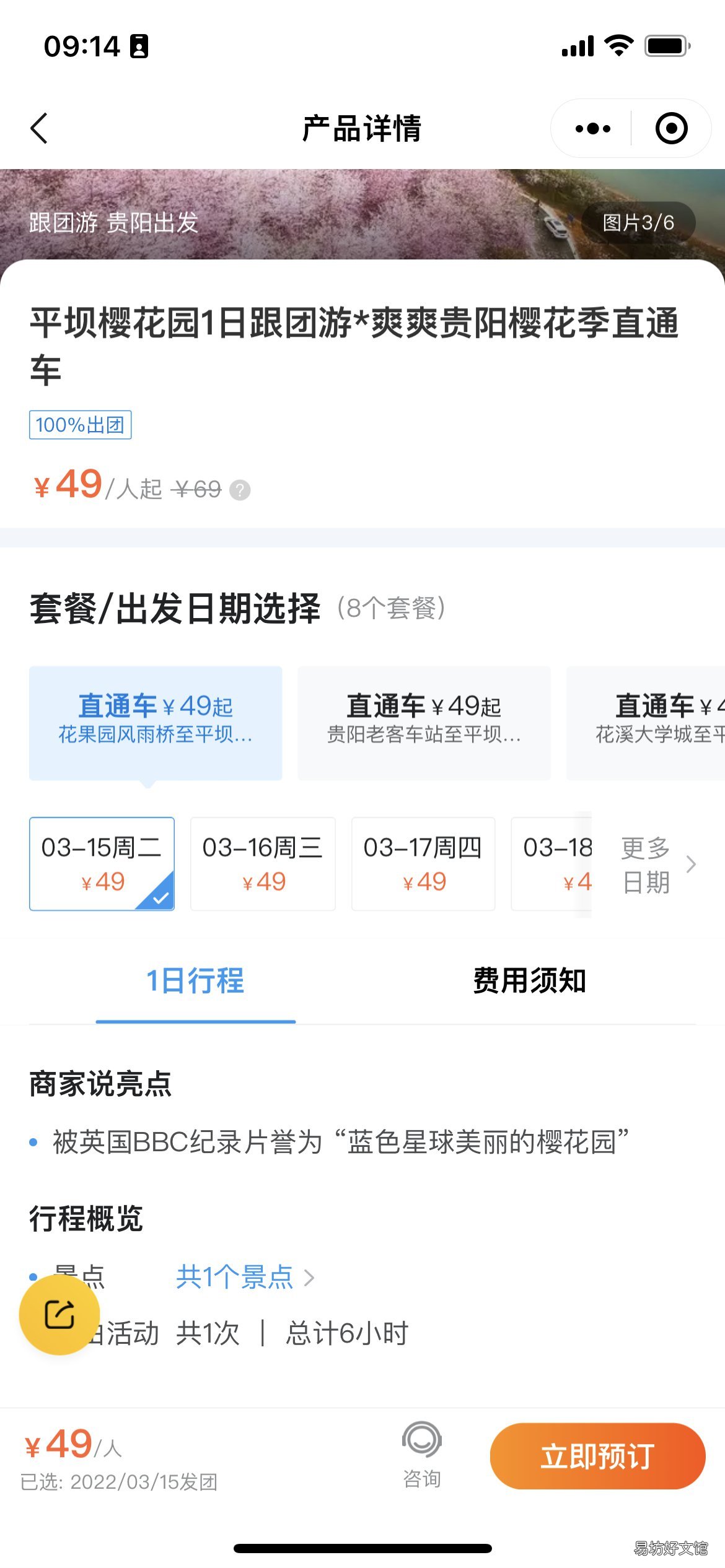 2022爽爽贵阳樱花季直通车订票乘车指南