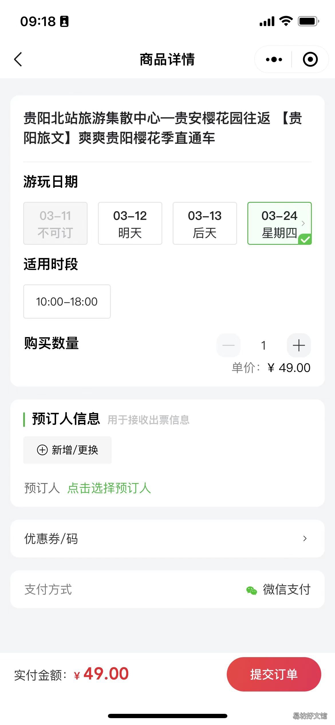 2022爽爽贵阳樱花季直通车订票乘车指南