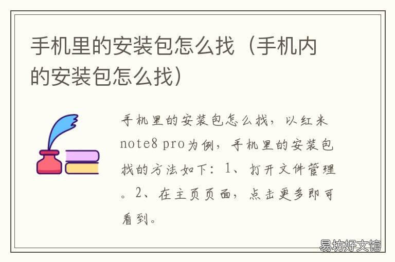 手机里的安装包怎么找 手机中的安装包怎么找