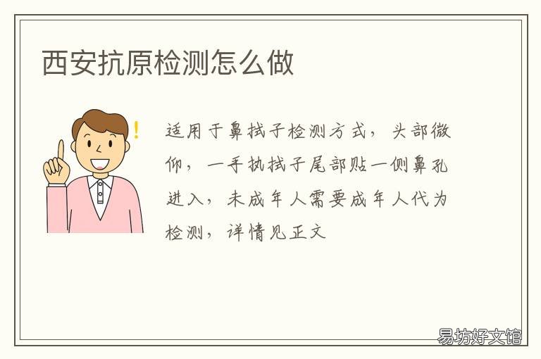 西安抗原检测怎么做 西安抗原检测怎么做核酸