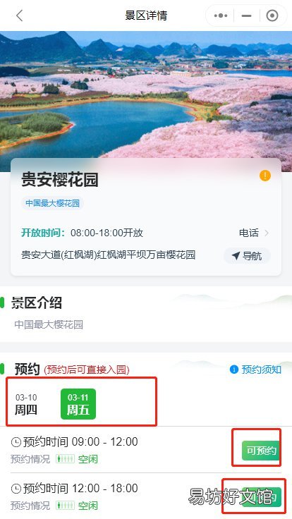 2022年贵安平坝樱花园赏花提示 贵州安顺平坝樱花2021年开了吗