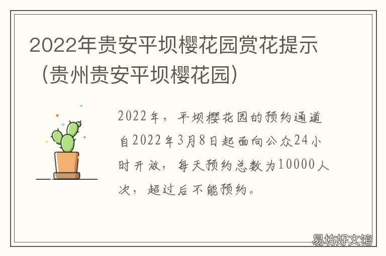 2022年贵安平坝樱花园赏花提示 贵州安顺平坝樱花2021年开了吗