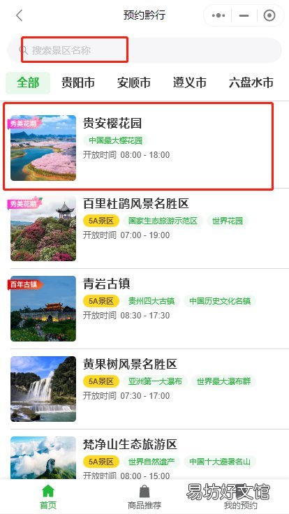 2022年贵安平坝樱花园赏花提示 贵州安顺平坝樱花2021年开了吗
