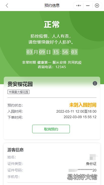 2022年贵安平坝樱花园赏花提示 贵州安顺平坝樱花2021年开了吗