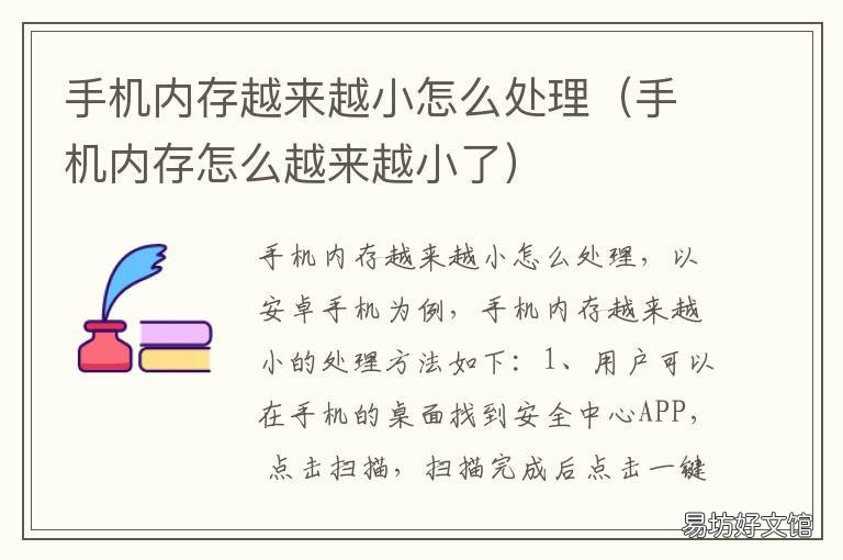 手机内存越来越小怎么处理 手机内存越来越小怎么处理掉