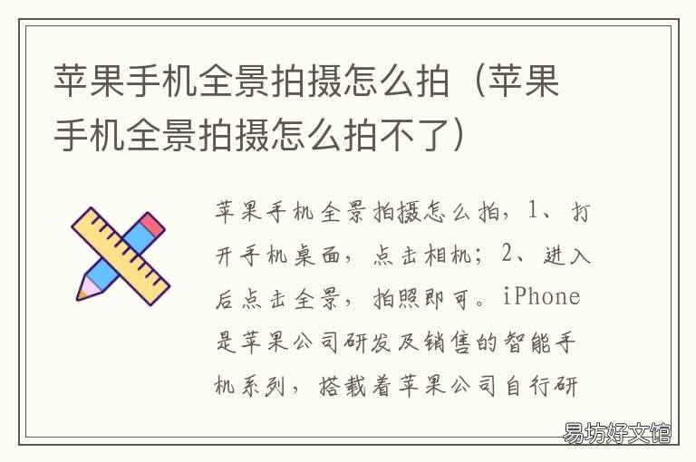 苹果手机全景拍摄怎么拍 苹果手机全景拍摄怎么拍分身术
