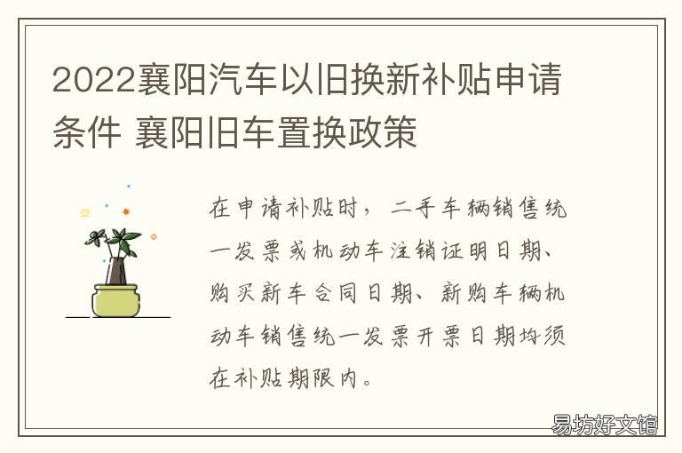 2022襄阳汽车以旧换新补贴申请条件 2022襄阳汽车以旧换新补贴申请流程