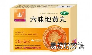 六味地黄丸禁忌人群 六味地黄丸适用人群