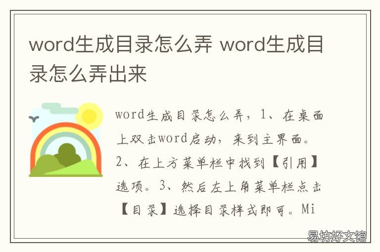 word生成目录怎么弄 WORD如何生成目录