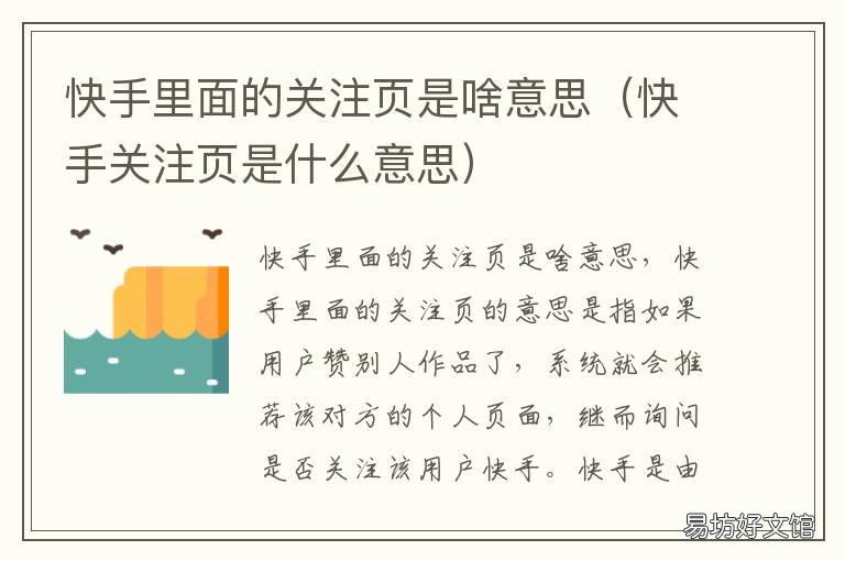 快手里面的关注页是啥意思 快手的关注页是什么