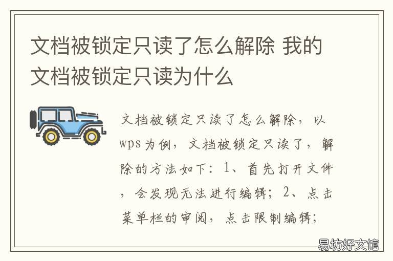 文档被锁定只读了怎么解除 文档被未定义锁定以只读方式