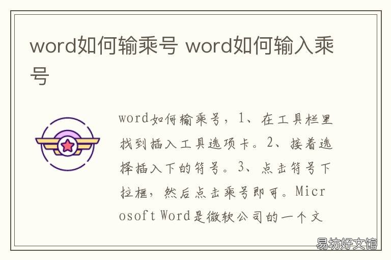 word如何输乘号 word中如何输入乘号