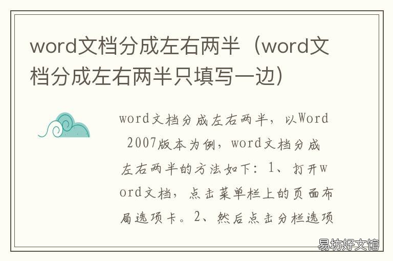 word文档分成左右两半 word文档分成左右两半后右边无法编辑