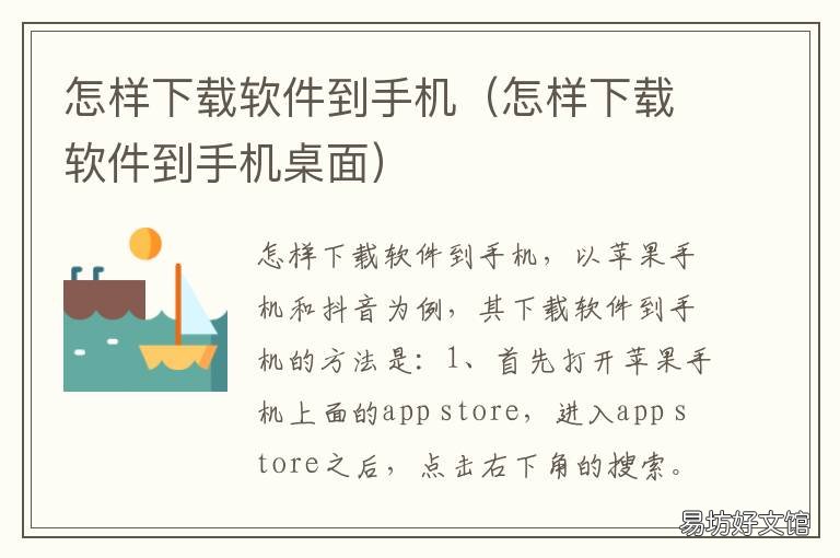 怎样下载软件到手机 如何下载手机软件