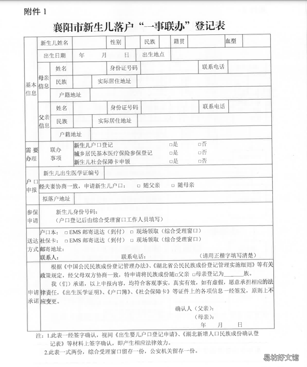 襄阳新生儿落户一事联办登记表 襄阳市新生儿户口办理
