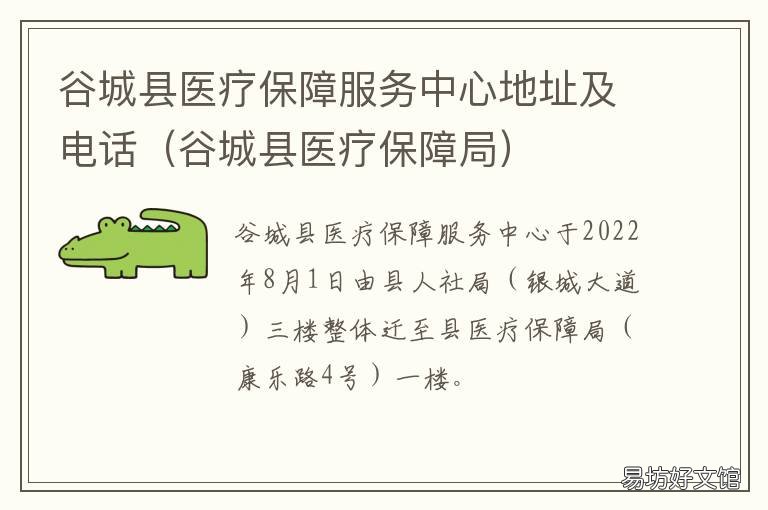 谷城县医疗保障服务中心地址及电话 谷城县医疗保障服务中心地址电话