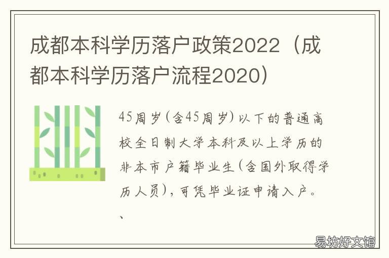 成都本科学历落户政策2022 成都最新学历落户政策