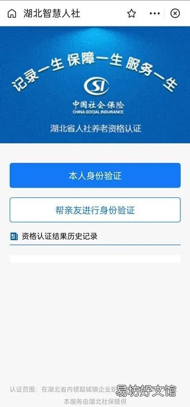 2022老河口企业职工养老保险离退休人员待遇领取资格认证通知 老河口市城乡居民养老保险局