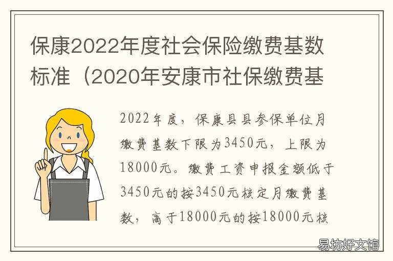 保康2022年度社会保险缴费基数标准 北京2021年度社会保险缴费基数