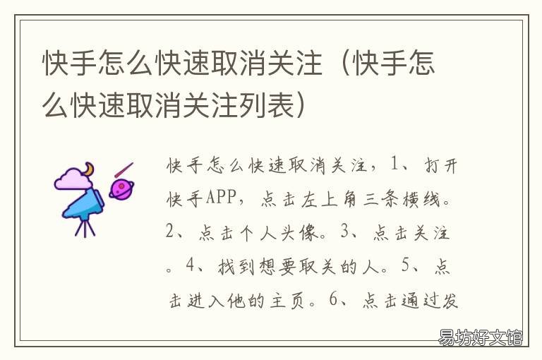 快手怎么快速取消关注 快手怎么快速取消关注的好友