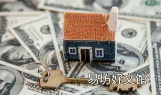 全款买房流程详细步骤 买房全款的流程