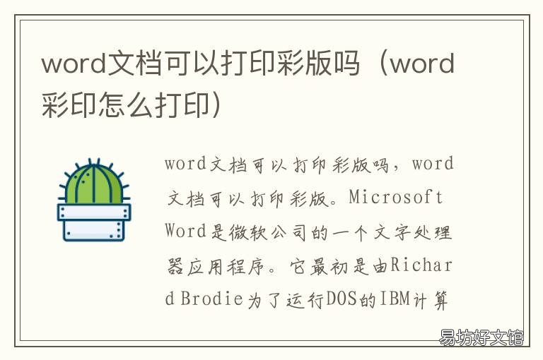 word文档可以打印彩版吗 word文档能打印彩色的吗
