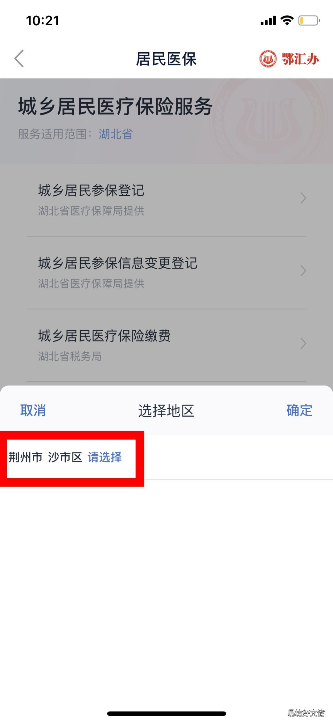 2023年度襄阳城乡居民医保鄂汇办APP参保登记操作流程 襄阳市城乡居民医保
