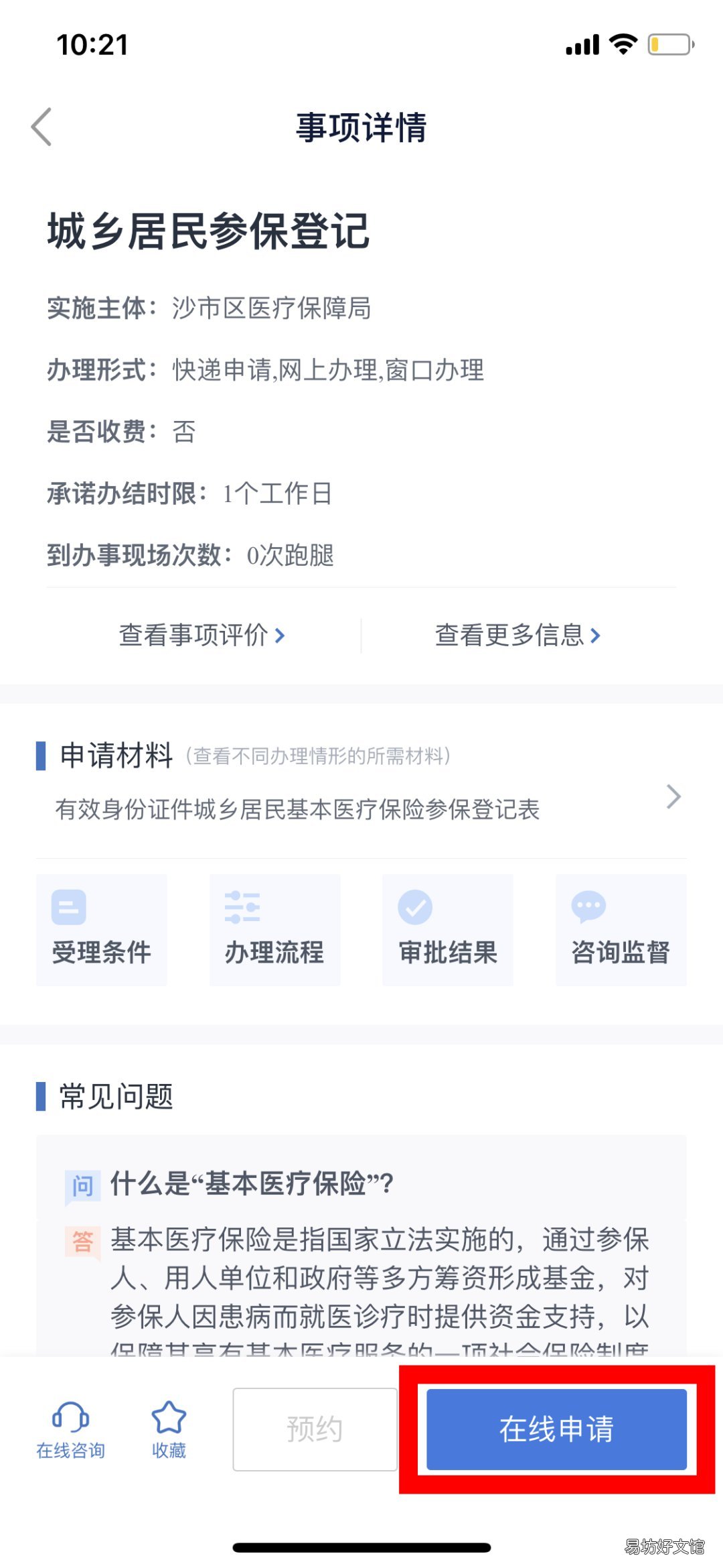 2023年度襄阳城乡居民医保鄂汇办APP参保登记操作流程 襄阳市城乡居民医保