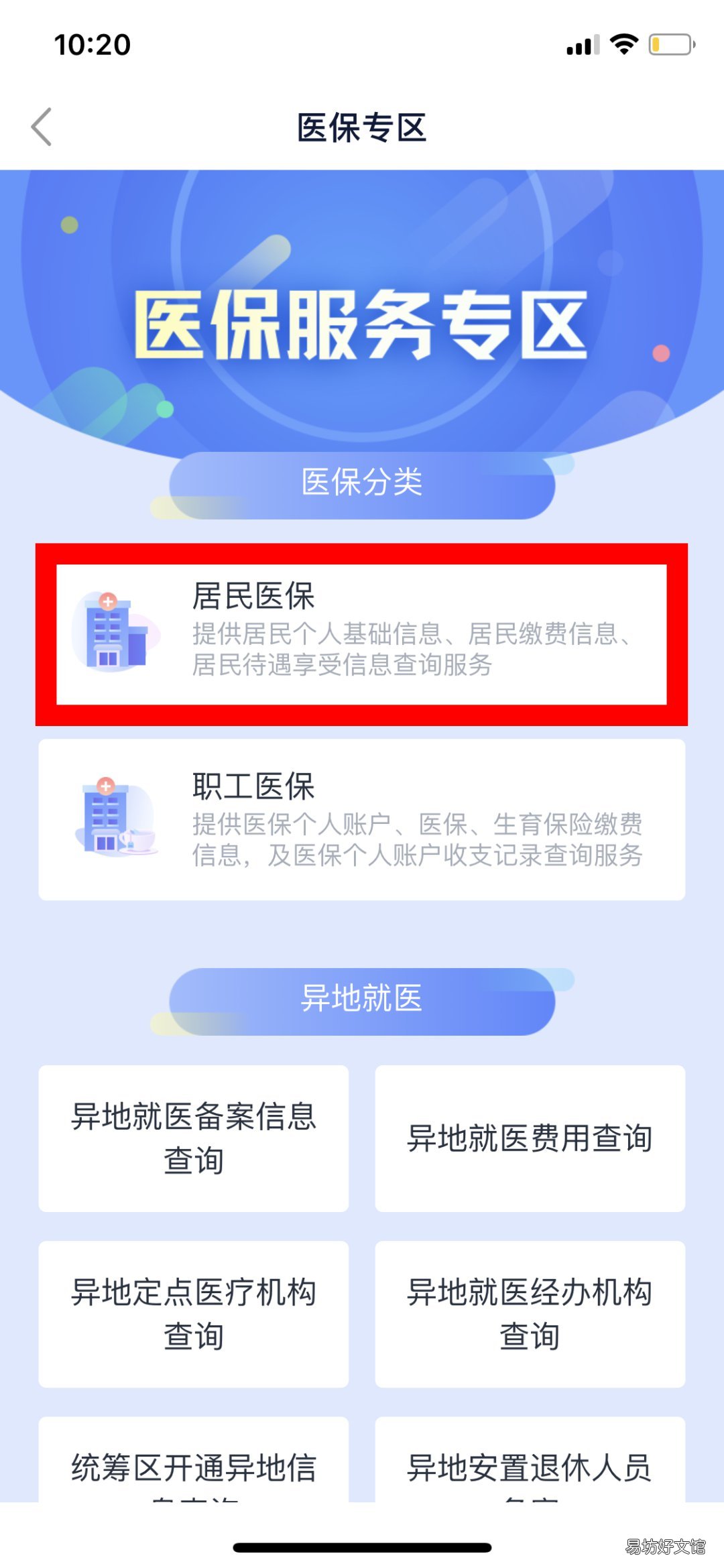 2023年度襄阳城乡居民医保鄂汇办APP参保登记操作流程 襄阳市城乡居民医保