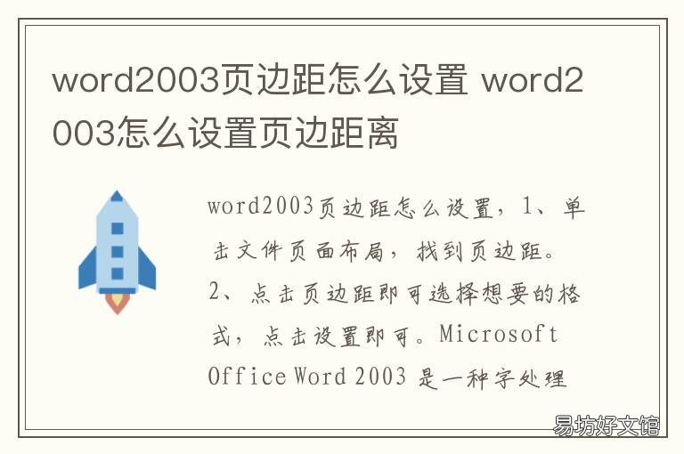 word2003页边距怎么设置 word2003页边距设置在哪里