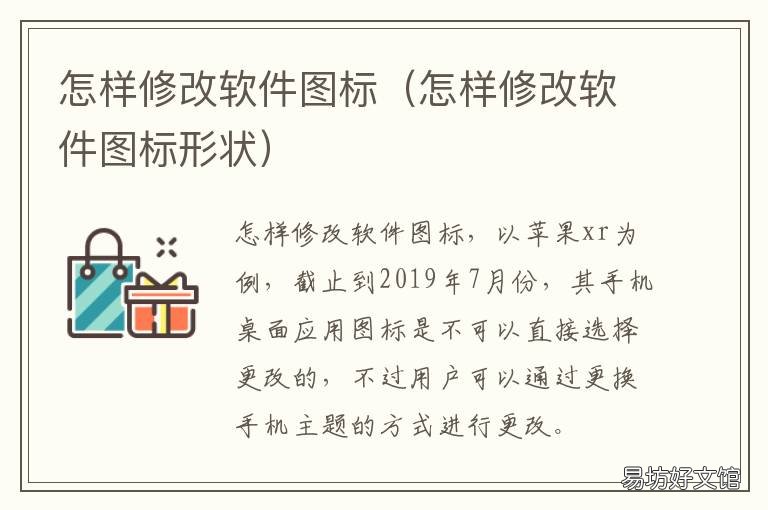 怎样修改软件图标 怎样修改软件图标苹果