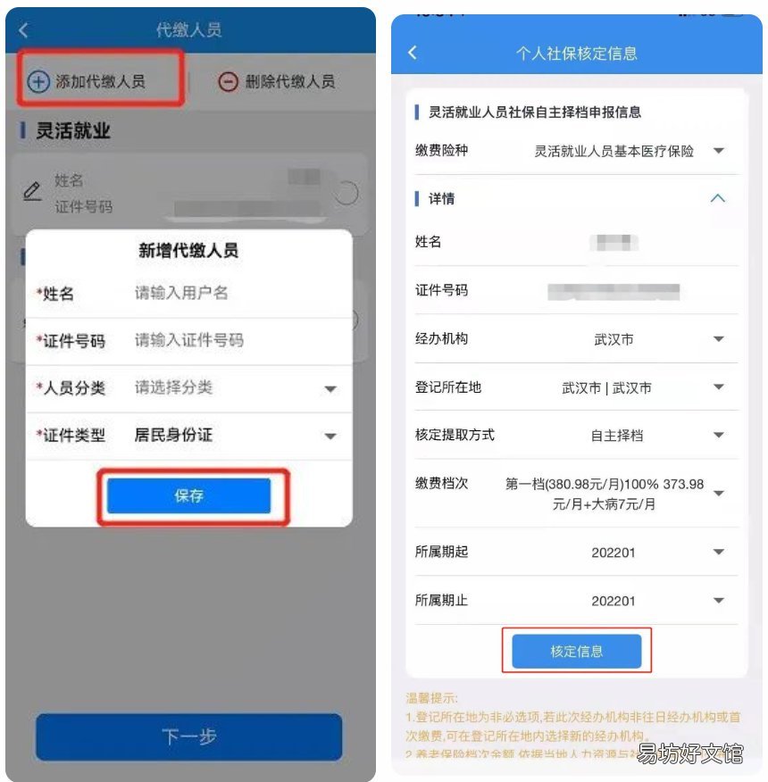 宜昌灵活就业人员怎么在楚税通进行医保缴费？