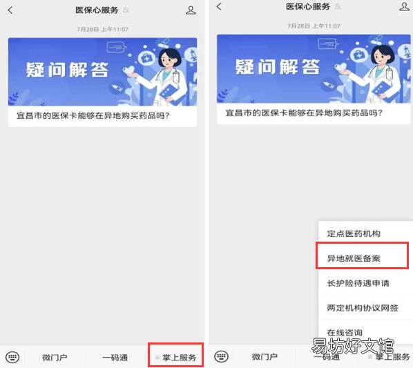 宜昌异地就医怎么网上备案 宜昌医保异地备案
