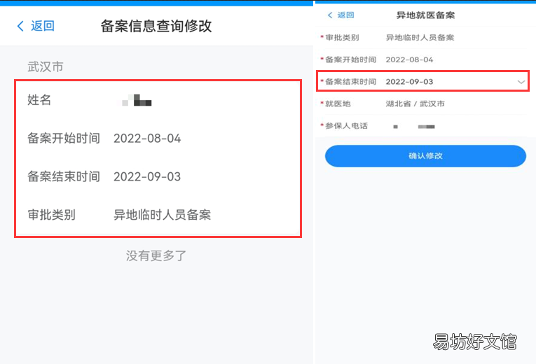 宜昌异地就医怎么网上备案 宜昌医保异地备案