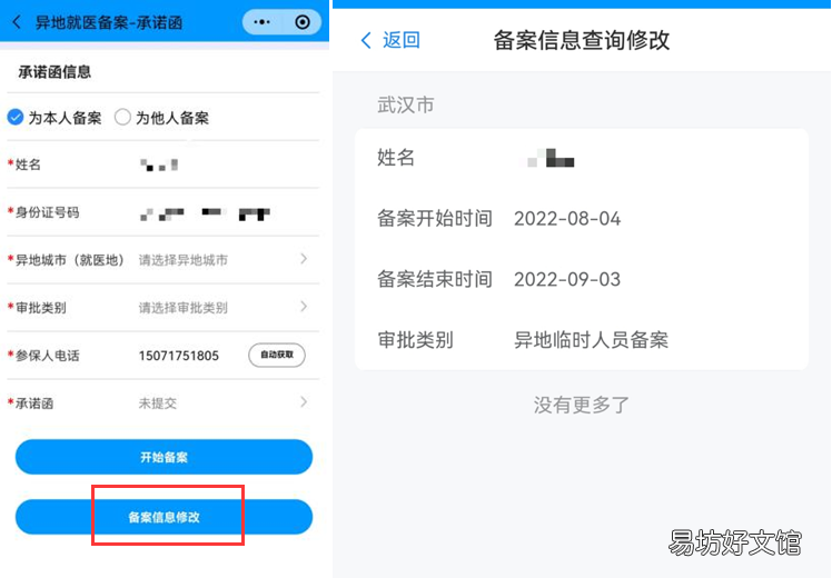 宜昌异地就医怎么网上备案 宜昌医保异地备案