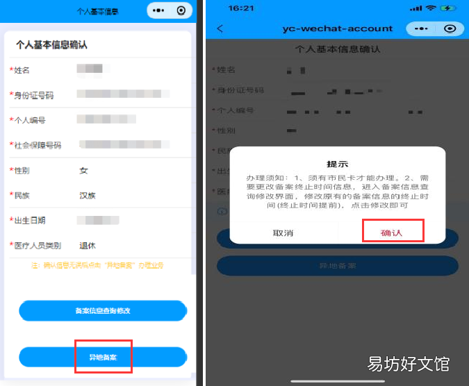 宜昌异地就医怎么网上备案 宜昌医保异地备案