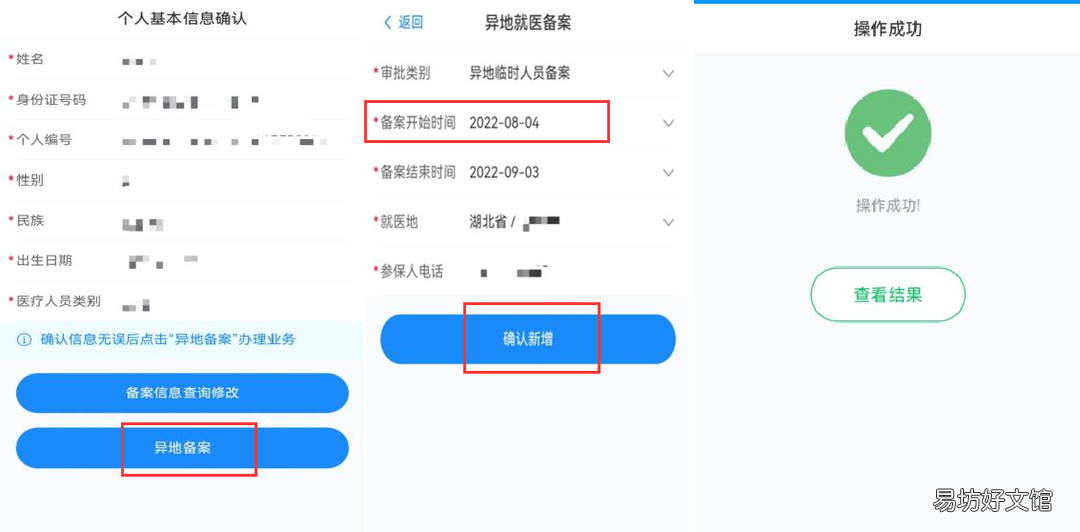 宜昌异地就医怎么网上备案 宜昌医保异地备案
