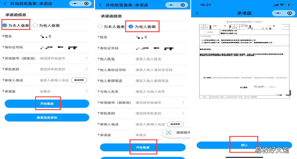 宜昌异地就医怎么网上备案 宜昌医保异地备案