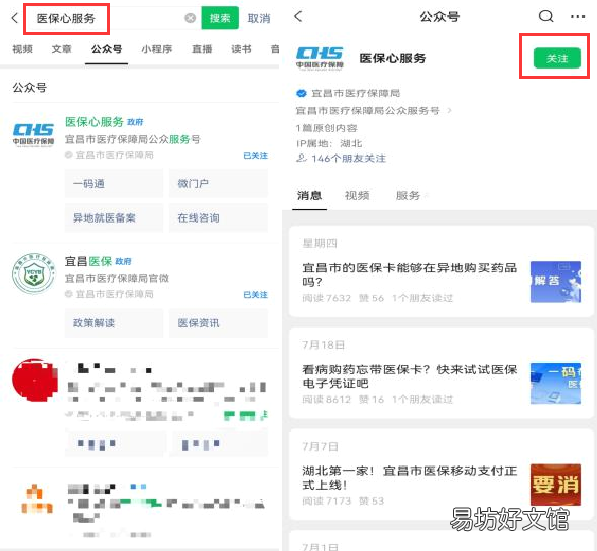 宜昌异地就医怎么网上备案 宜昌医保异地备案