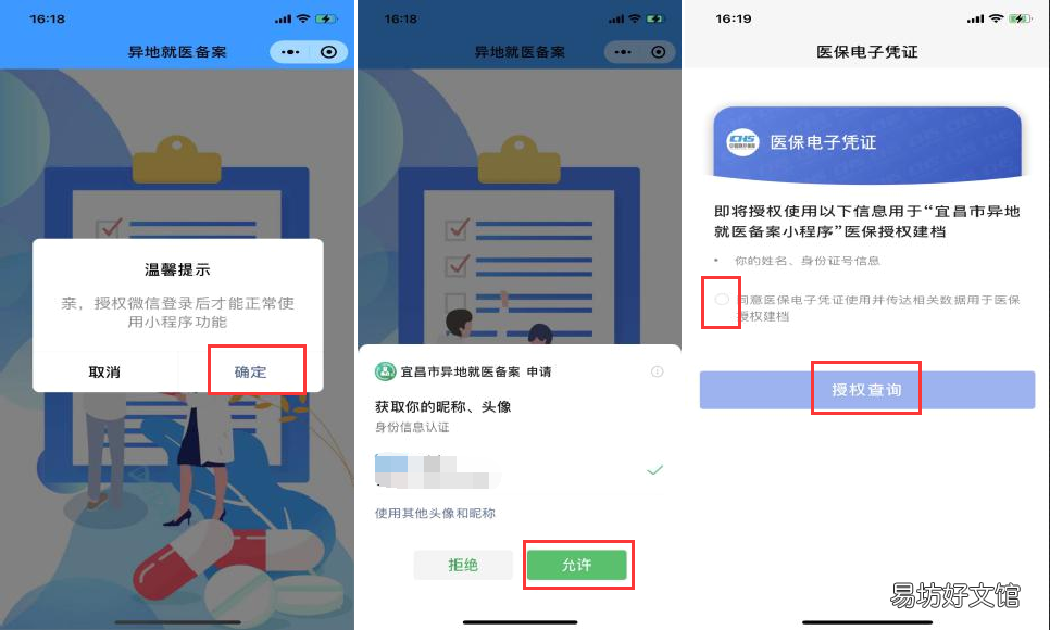 宜昌异地就医怎么网上备案 宜昌医保异地备案