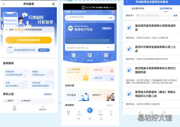 宜昌医保卡怎么在外地买药？ 异地用社保卡买药