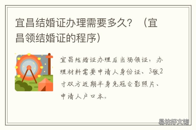宜昌结婚证办理需要多久? 宜昌结婚登记